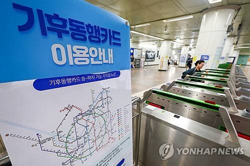 서울 지하철역에 붙은 기후동행카드 이용 안내문 [연합뉴스 자료사진]