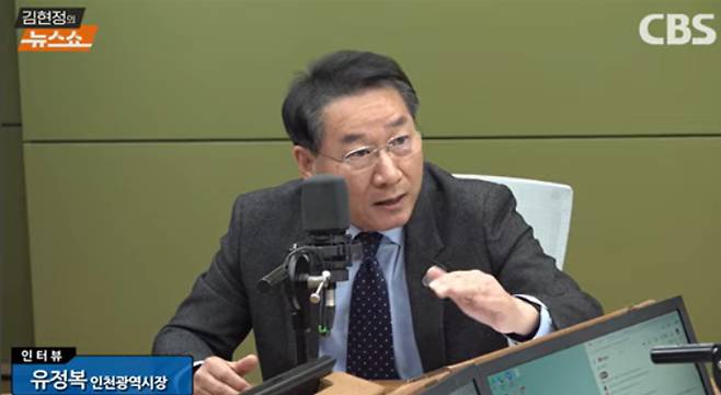 김현정의 뉴스쇼에 출연한 유정복 인천시장 모습. '김현정의 뉴스쇼' 유튜브 캡처