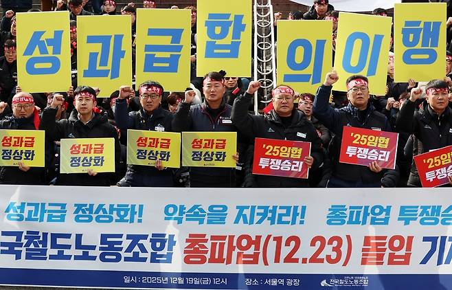 양경수 민주노총 위원장과 전국철도노동조합 조합원들이 19일 오후 서울 중구 서울역 광장에서 열린 총파업 돌입 기자회견에서 구호를 외치고 있다. 뉴시스