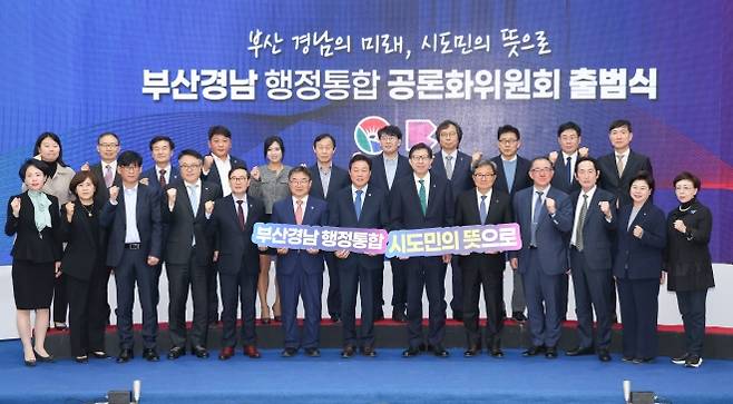 지난해 11월 부산·경남 행정통합 공론화위원회 출범식 모습. 서울신문DB