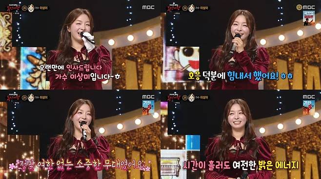 이상미. 사진제공 | MBC