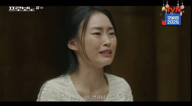 /사진='프로보노' 방송화면 캡쳐