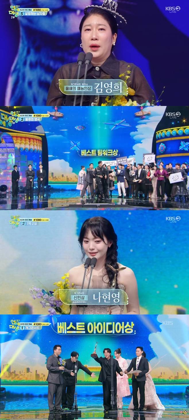 '개그콘서트', '2025 KBS 연예대상' 4관왕 쾌거