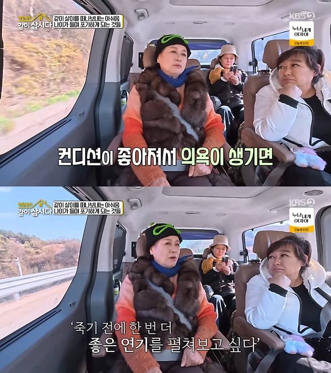 ‘박원숙의 같이 삽시다’. 사진 I KBS2 ‘박원숙의 같이 삽시다’ 방송 캡처