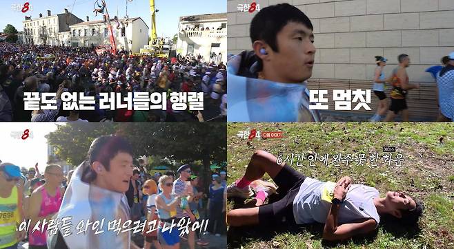 '극한84' 방송 화면