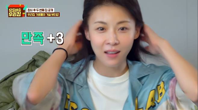 사진=JTBC '당일배송 우리집'