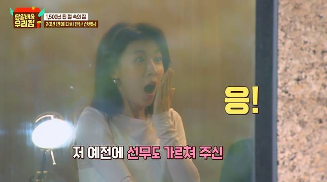 사진=JTBC '당일배송 우리집'