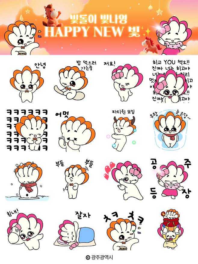 광주시 대표 캐릭터 '빛돌이·빛나영 이모티콘'./광주시 제공