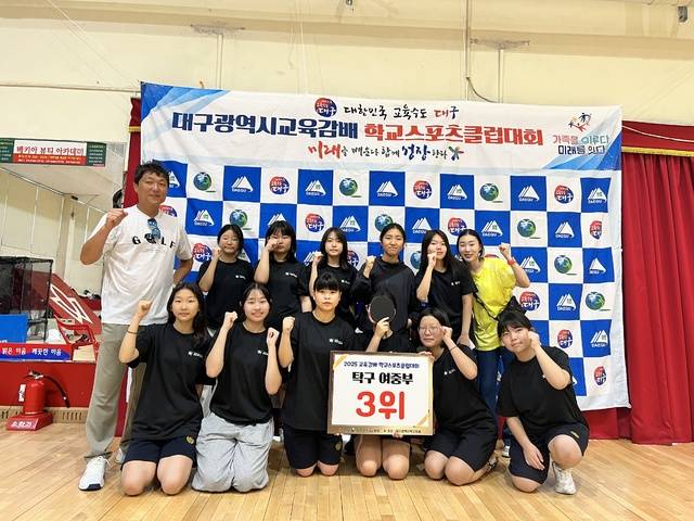 경일여중 탁구팀. 경일여자중학교 제공