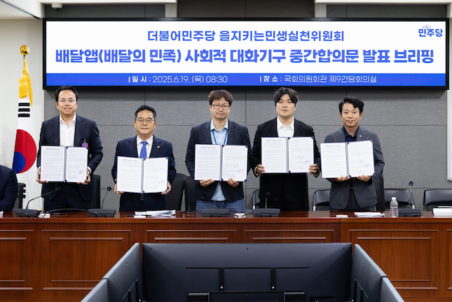 지난 6월 19일 국회에서 열린 배달앱(배달의민족)&nbsp;사회적 대화기구 중간합의문 발표 브리핑에서 우아한형제들이 주문금액 기준&nbsp;1만원 이하의 주문에 대한 중개이용료를 전액 면제하고 배달비를 차등 지원하는 등의 내용을 담은 중간 합의 결과를 발표했다. (왼쪽부터)&nbsp;김범석 우아한형제들 대표,&nbsp;더불어민주당 민병덕 국회의원, 김진우&nbsp;전국가맹점주협의회 공동의장,&nbsp;김준형 공정한플랫폼을위한사장협회 공동의장,&nbsp;더불어민주당 이강일 국회의원. / 사진=우아한형제들