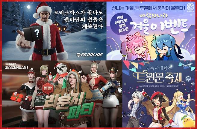 넥슨 게임 17종 크리스마스 이벤트. (사진= 넥슨 제공)