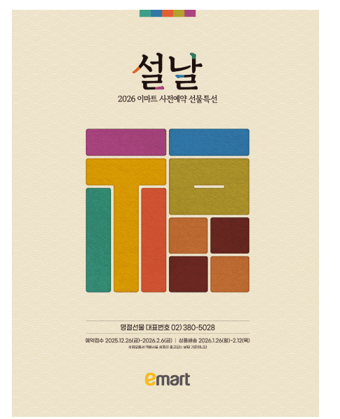 이마트 제공