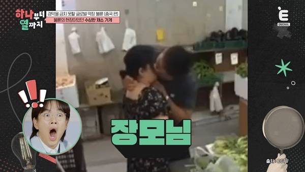 ⓒ티캐스트 E채널 '하나부터 열까지' 방송 캡처