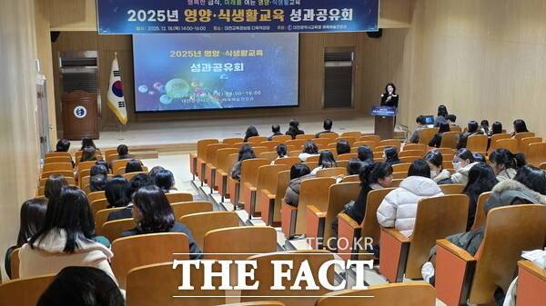 대전시교육청이 지난 18일 대전교육정보원 다목적 강당에서 ‘행복한 급식, 미래를 여는 영양·식생활교육’을 주제로 2025년 영양·식생활교육 성과공유회를 개최했다. /정예준 기자