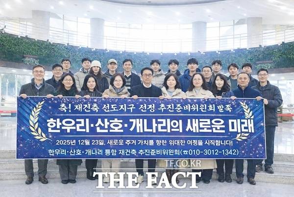 둔산 17구역 통합(산호·한우리·개나리 아파트) 재건축 추진 준비위원회가 23일 발족식을 갖고 본격적인 재건축 절차에 착수했다. /대전 둔산17구역 통합 재건축 추진위원회