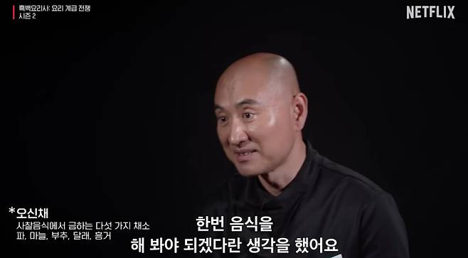 '흑백요리사2' 가평 잣 대결, 선재스님 VS 뉴욕에 간 돼지곰탕