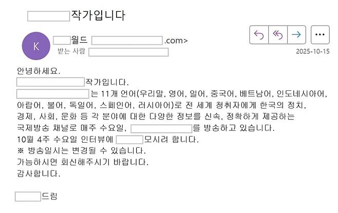 방송사 작가를 사칭한 메일. /지니언스 시큐리티센터