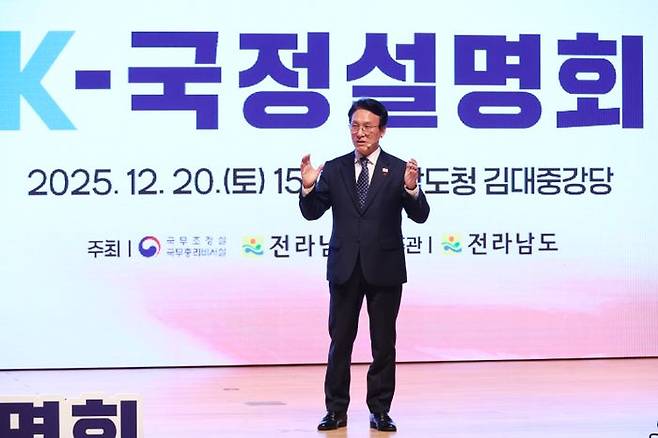 김민석 국무총리가 20일 전남 무안군 전남도청에서 열린 K-국정설명회에서 발언하고 있다.ⓒ연합뉴스