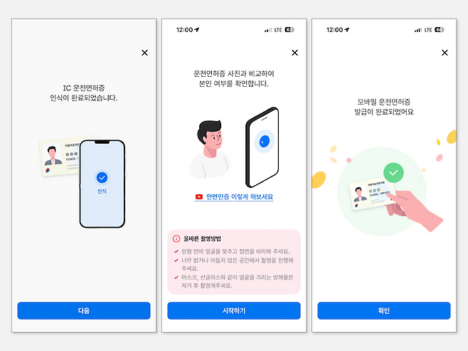 모바일 운전면허증 등록 과정.