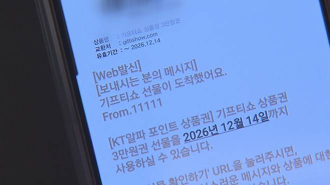 무단 결제된 ‘기프티쇼 상품권’