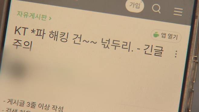 온라인상에 올라온 KT알파 해킹 피해 글