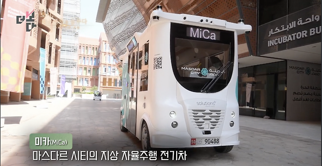 마스다르의 차세대 자율주행 전기차 미카.