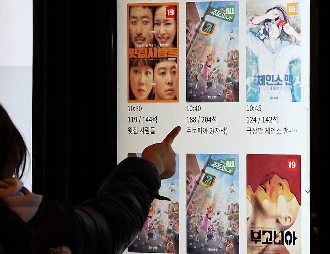 지난 9일 서울 한 영화관의 상영 시간표. /연합