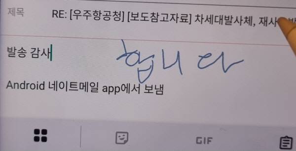 샤오미 패드 미니로 이메일을 보낼 때 스마트펜으로 글씨를 쓰고 있다. 정옥재 기자