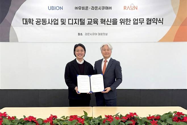 오병주 유비온 전무와 윤원석 라온시큐어 부사장이 대학 공동사업 및 디지털 교육 혁신을 위한 업무협약(MOU)’을 체결한 후 기념사진을 촬영하고 있다. /사진=라온시큐어