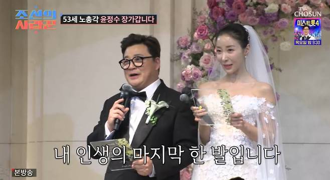 TV조선 ‘조선의 사랑꾼’