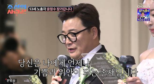 TV조선 ‘조선의 사랑꾼’