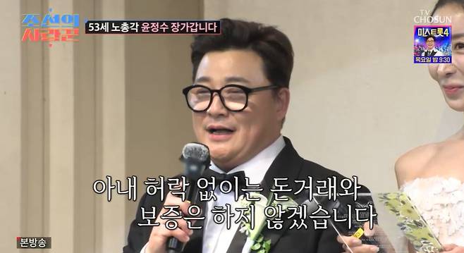 TV조선 ‘조선의 사랑꾼’