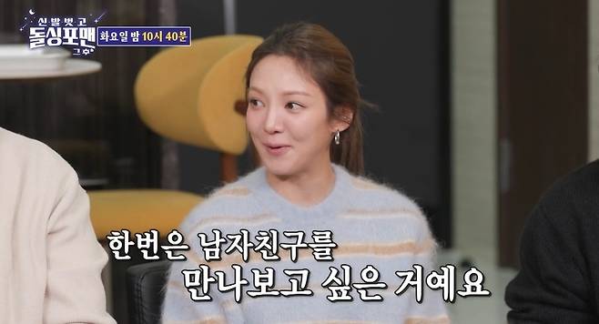 SBS ‘신발벗고 돌싱포맨’ 캡처