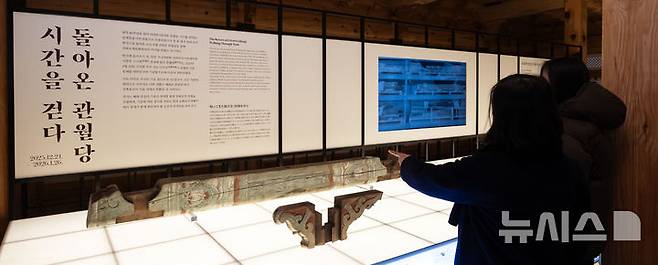 [서울=뉴시스] 김선웅 기자 = 23일 서울 종로구 계조당에서 '돌아온 관월당 : 시간을 걷다' 특별전시 개막을 하루 앞두고 관월당 부재가 전시돼있다.국가유산청과 국외소재문화유산재단은 광복 80주년을 기념해 24일부터 경복궁 계조당에서 '돌아온 관월당 : 시간을 걷다' 특별전을 개최한다. 관월당은 조선 후기에 만들어진 왕실 관련 사당 추정 목조 건축물이다. 일제강점기에 일본으로 반출돼 도쿄를 거쳐 가마쿠라시 소재 사찰 고덕원 경내에 약 100년간 머물렀으며 지난 6월 고덕원 주지 사토 다카오의 기증으로 약 100년 만에 환수됐다. 전시에서는 관월당의 종량, 대공, 초엽 등 부재가 공개된다. 2025.12.23. mangusta@newsis.com