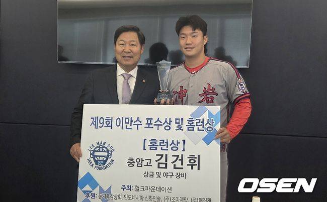 [OSEN=도곡동, 한용섭 기자] KT 위즈에 지명된 신인  김건휘(충암고)가 22일 서울 강남구 도곡동 한국야구위원회(KBO)에서 열린 '제9회 이만수 포수상 및 홈런상' 시상식에서 이만수 홈런상을 수상했다./orange@osen.co.kr