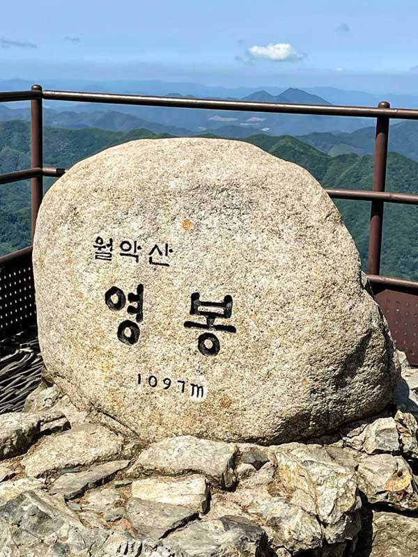 월악산 영봉 정상석.