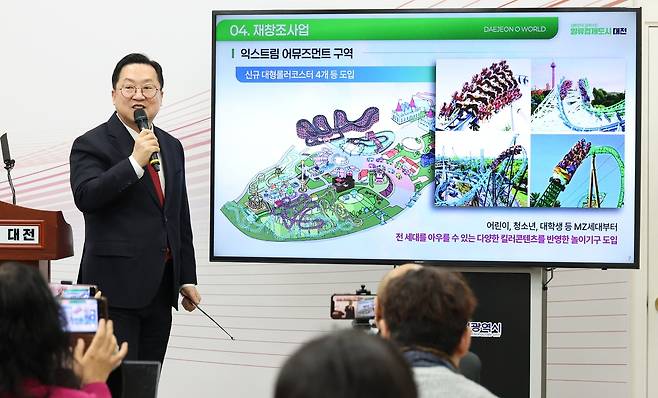 이장우 대전시장이 23일 대전시청에서 대전오월드 재창조사업을 브리핑하고 있다. 대전시 제공