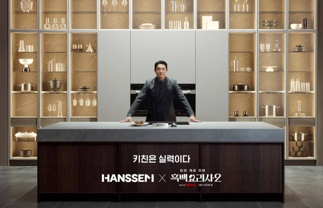한샘 키친 캠페인 ‘키친은 실력이다’ 브랜드 티저 영상 이미지.사진제공=한샘