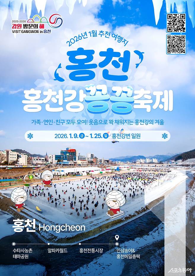 2026 강원 방문의 해 1월 이달의 추천 여행지(홍천). 사진제공｜강원관광재단