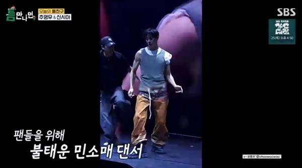 틈만 나면 추영우 / 사진=SBS 방송 캡처