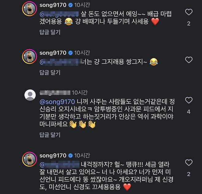 박미선 인스타그램 계정에서 한 네티즌과 설전을 벌이는 김송.