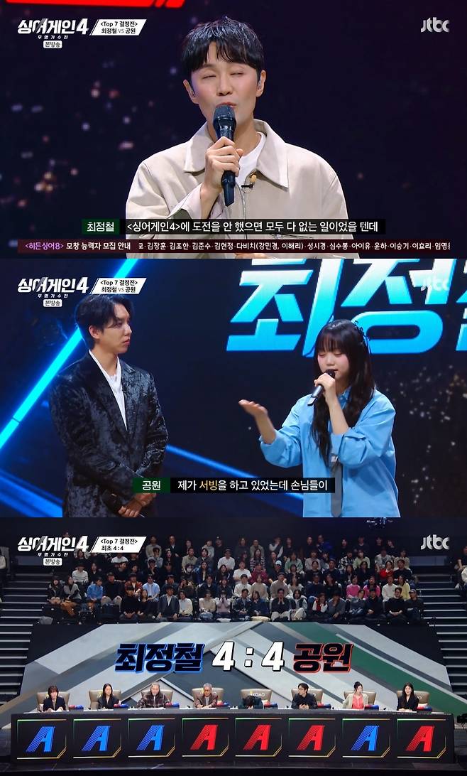 /사진=JTBC 예능 '싱어게인4' 방송 캡처
