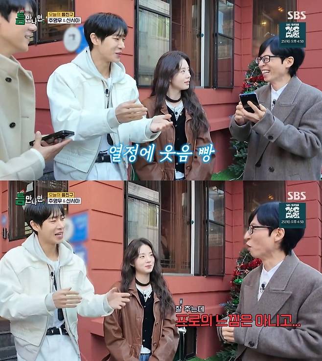 ‘틈만 나면,’. 사진 I SBS ‘틈만 나면,’ 방송 캡처