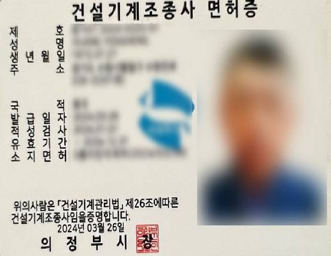 위조된 건설 관련 자격증 [서울경찰청 마약범죄수사대 제공. 재판매 및 DB 금지]