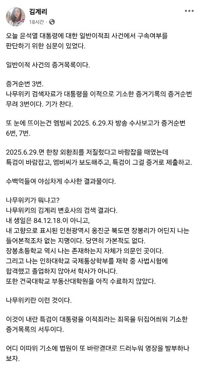 (사진=김계리 변호사 페이스북 캡처)
