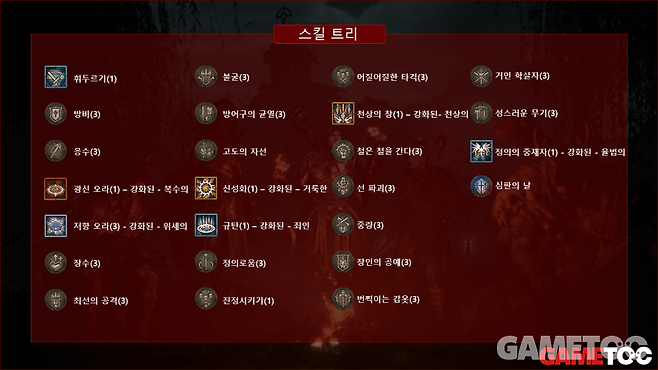 천상의 창 빌드 스킬 트리 (사진=김영찬 기자)