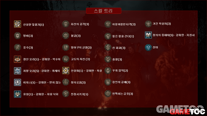 산책 중재자 빌드 스킬 트리 (사진=김영찬 기자)