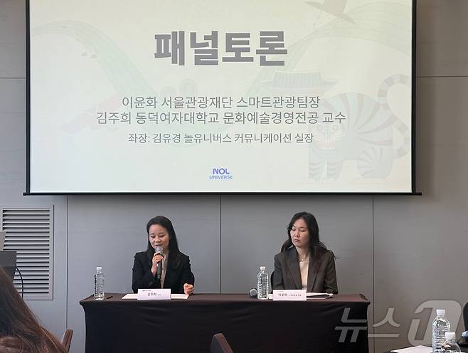 김주희 동덕여대 문화예술경영전공 교수(왼쪽), 이윤화 서울관광재단 스마트관광팀 팀장 ⓒ News1 윤슬빈 관광전문기자