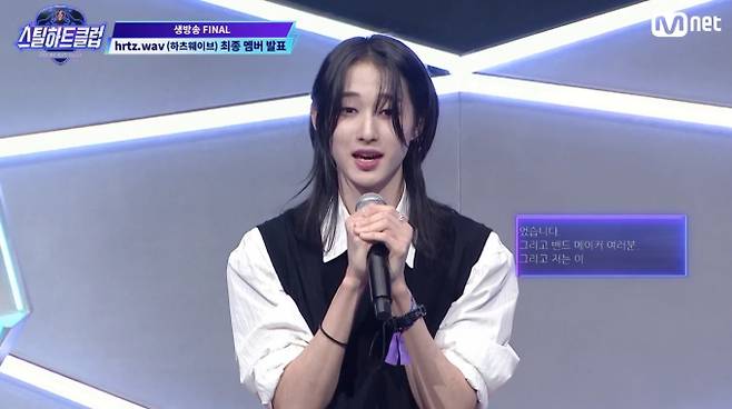 ‘스틸하트클럽’ 파이널 데뷔