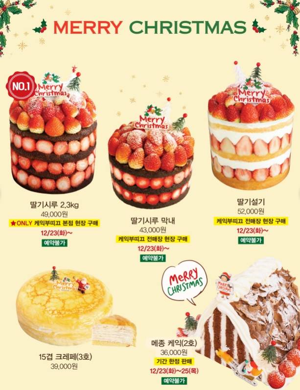 크리스마스 케이크 메뉴 ©성심당